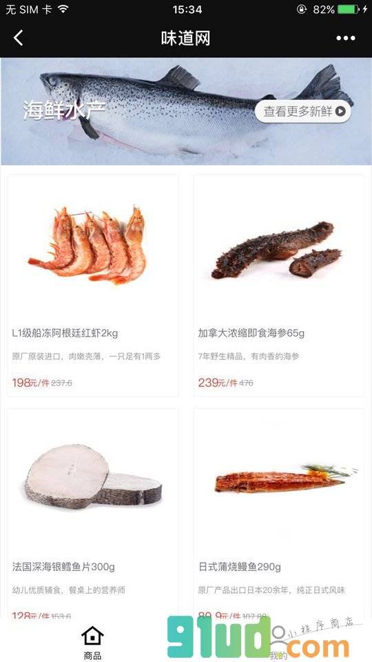 味道购物小程序截图