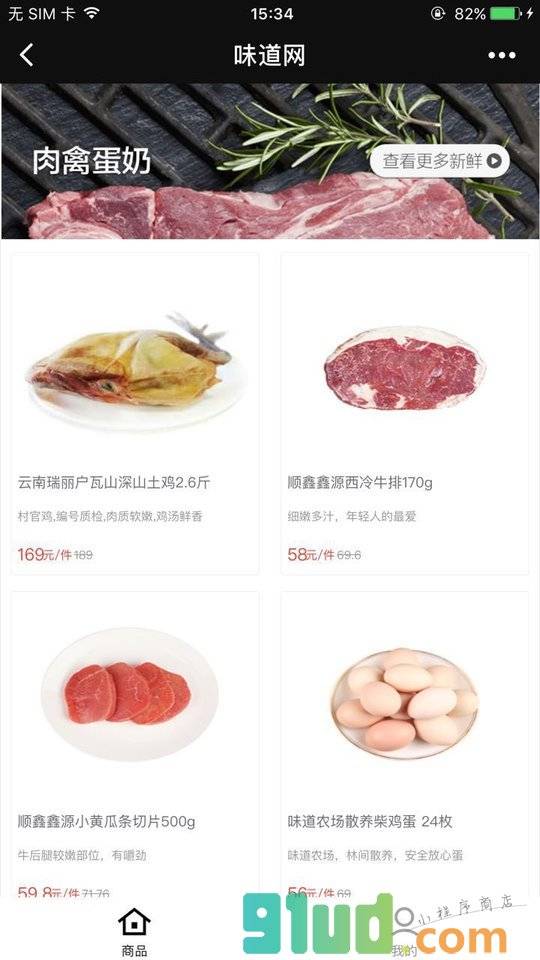 味道购物小程序截图