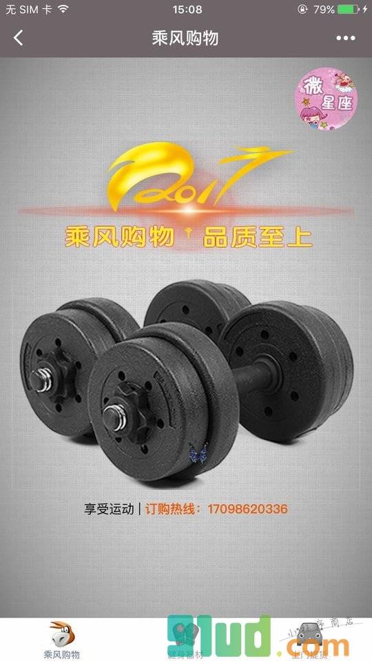 乘风购物小程序截图