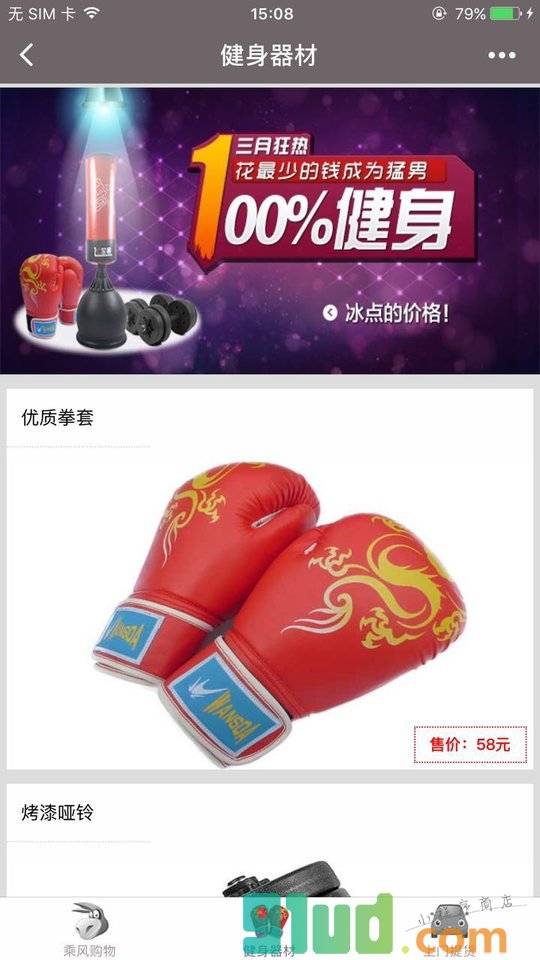 乘风购物小程序截图