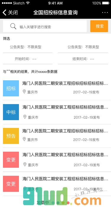 招投标查询小程序截图