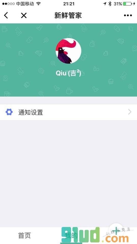 新鲜I管家I小程序截图