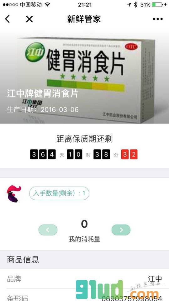 新鲜I管家I小程序截图