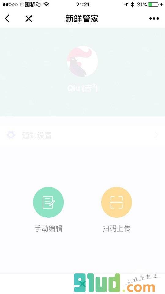 新鲜I管家I小程序截图