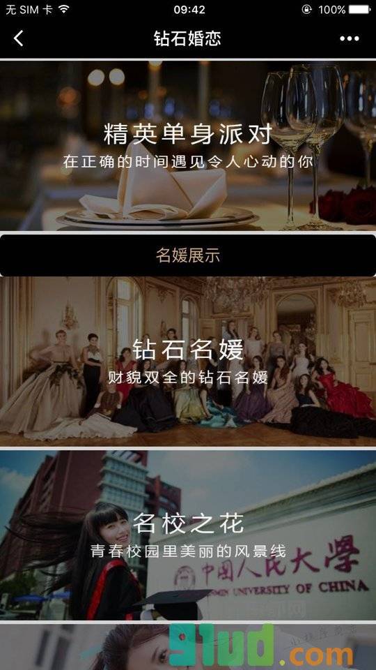 钻石婚恋+小程序截图