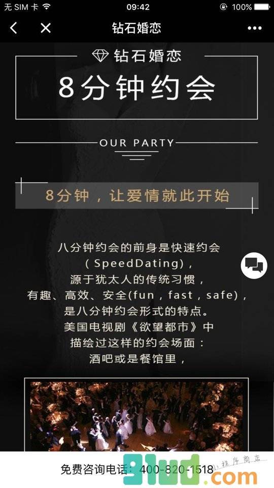 钻石婚恋+小程序截图