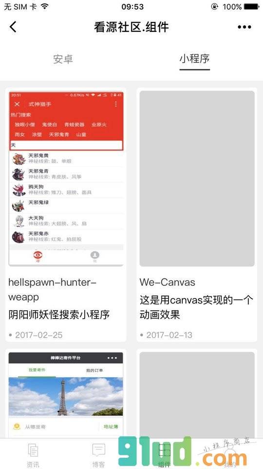 看源社区小程序截图