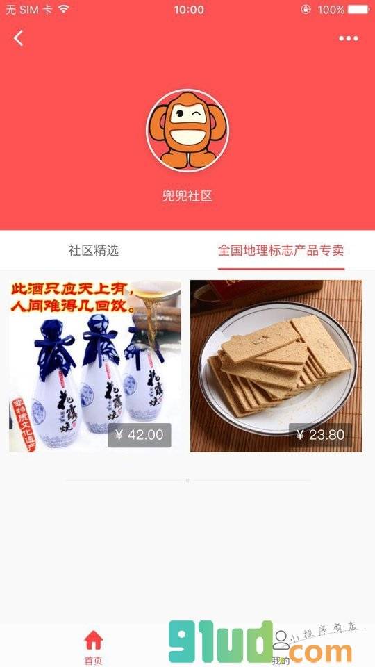 兜兜社区平台小程序截图