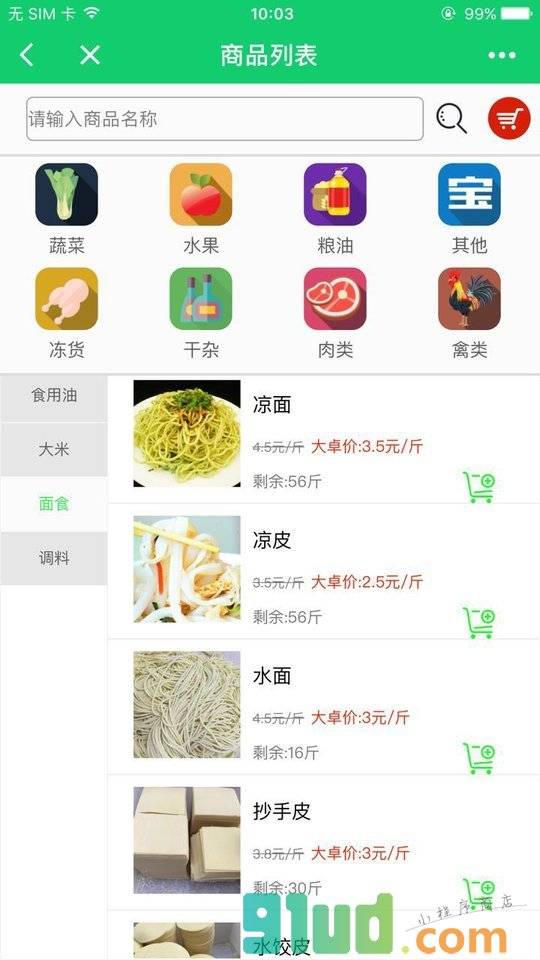 大卓社区商城小程序截图