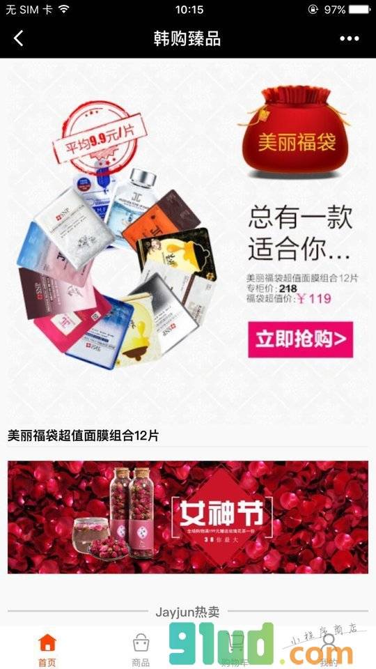 韩购优选小程序截图