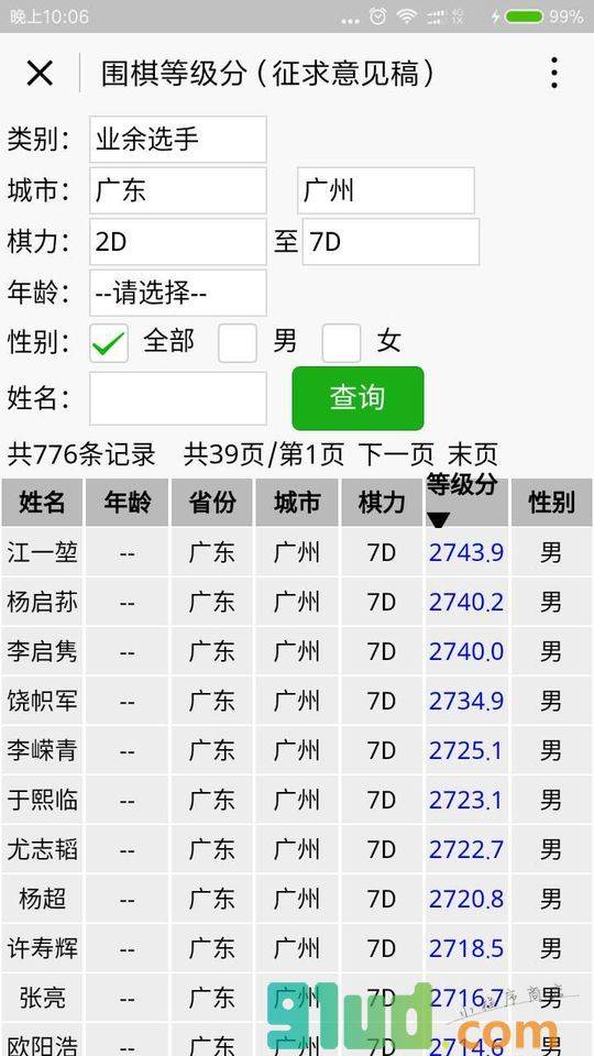 围棋等级分小程序截图