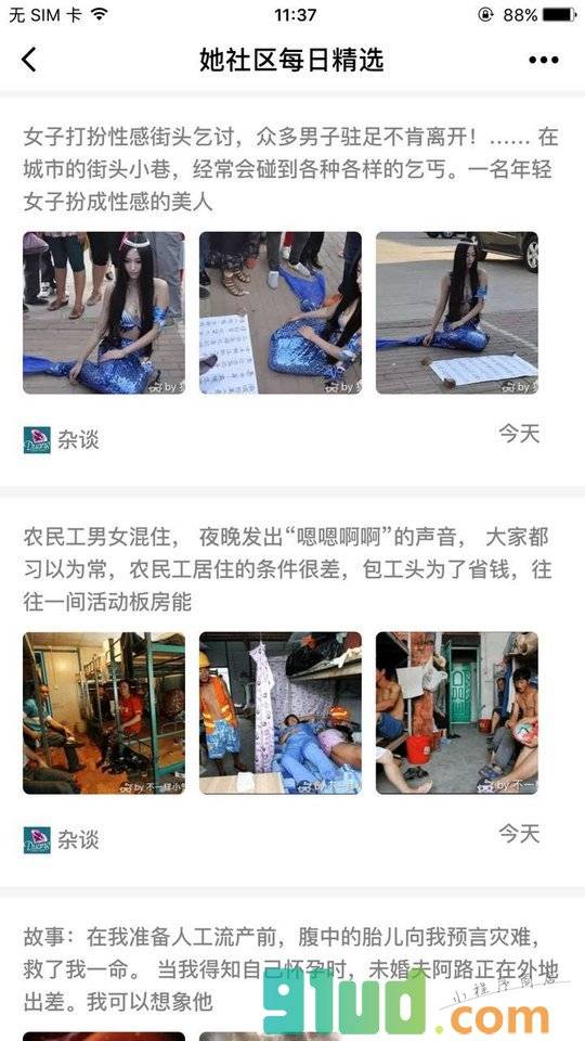 她社区每日精选小程序截图