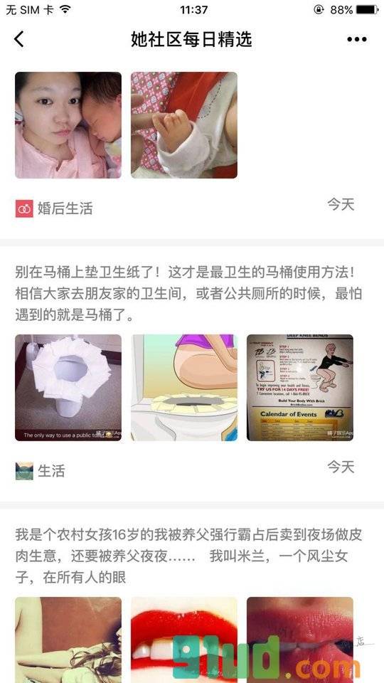 她社区每日精选小程序截图