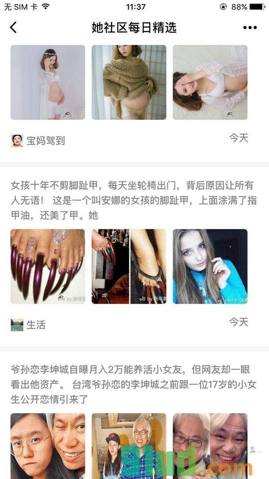 她社区每日精选小程序截图