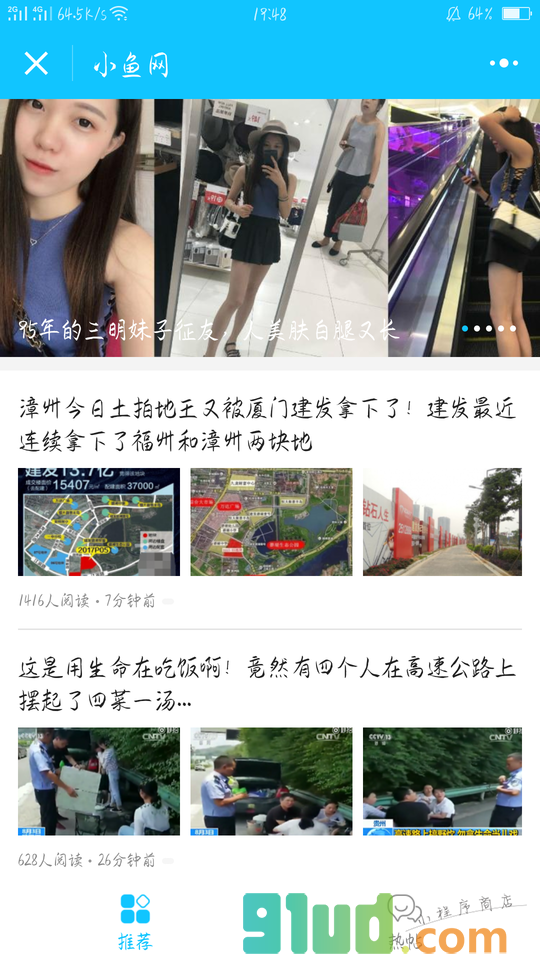 厦门小鱼社区小程序截图