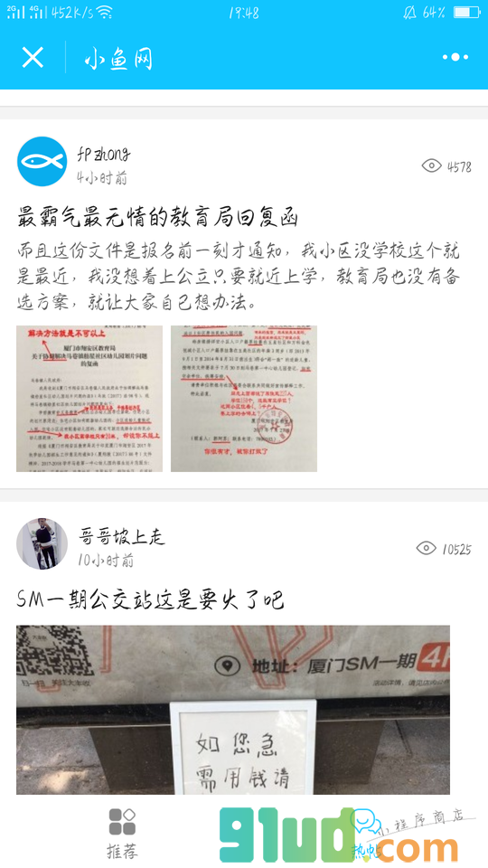 厦门小鱼社区小程序截图