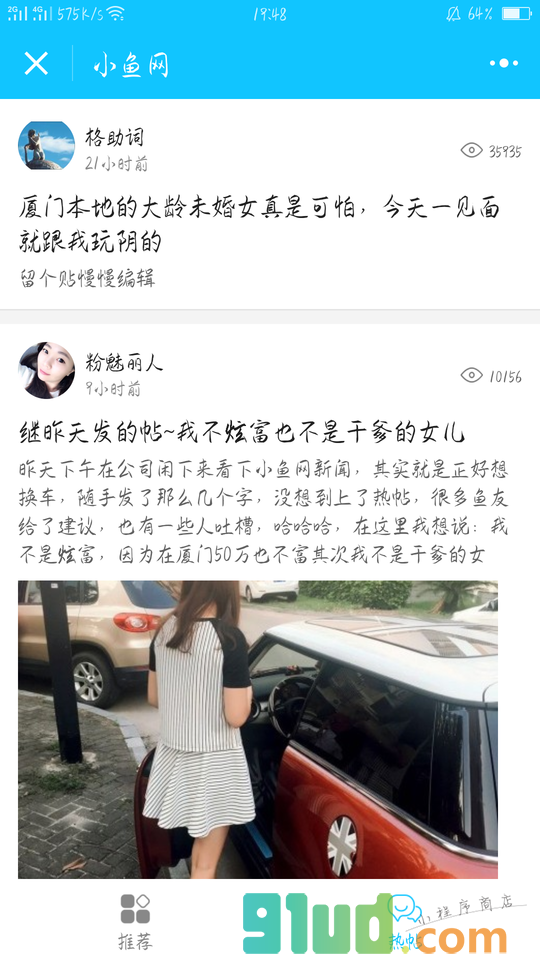 厦门小鱼社区小程序截图