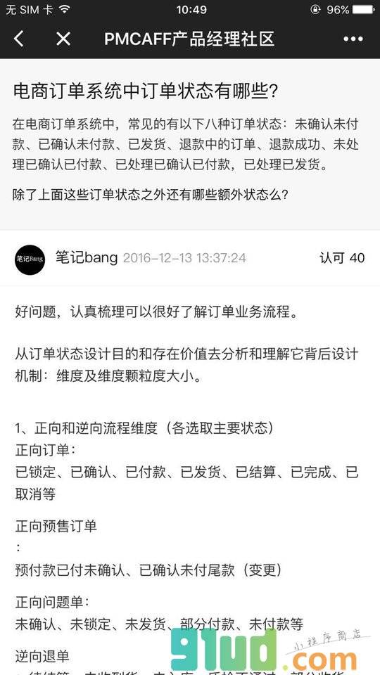 PMCAFF小程序截图