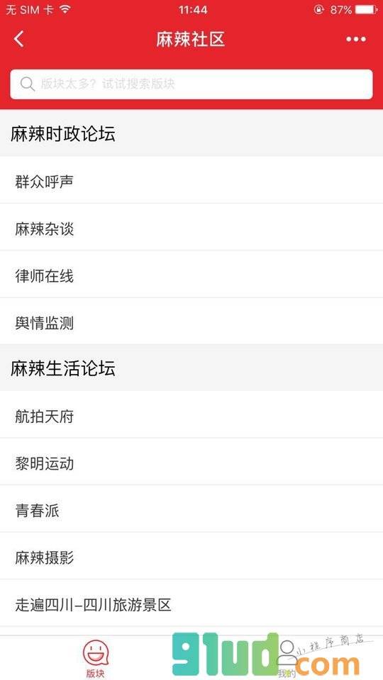 麻辣社区+小程序截图