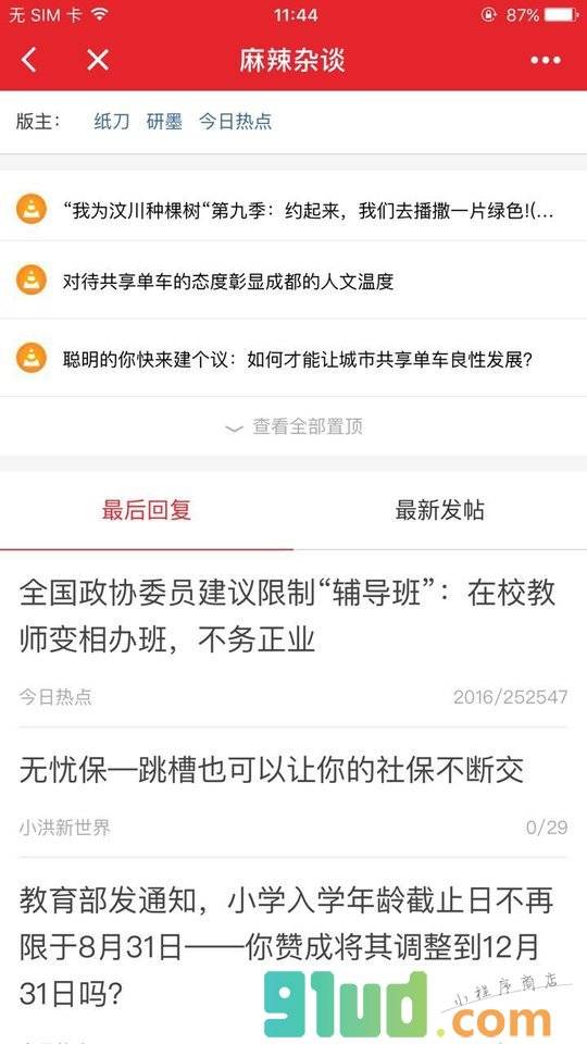 麻辣社区+小程序截图