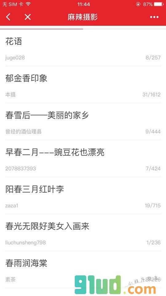 麻辣社区+小程序截图