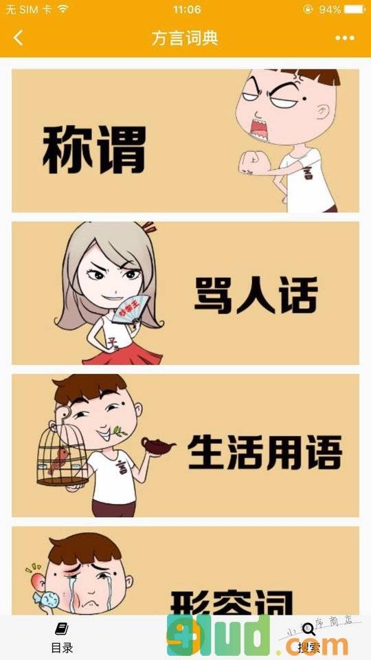 言子社区小程序截图