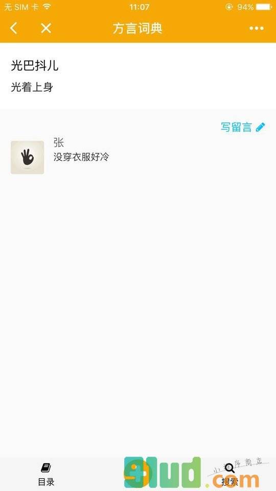 言子社区小程序截图