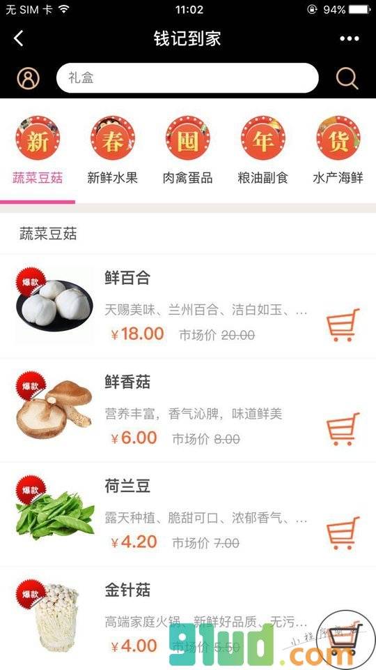 钱记到家社区服务小程序截图