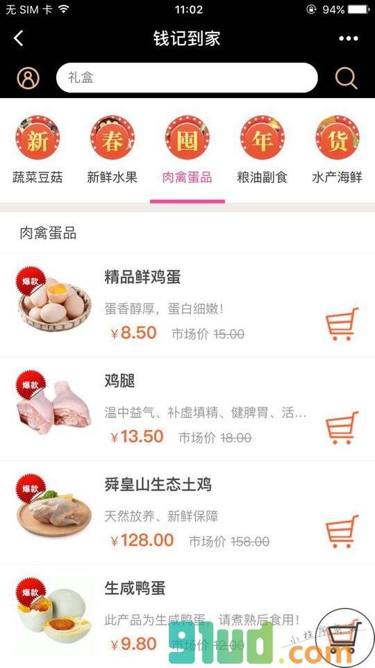 钱记到家社区服务小程序截图