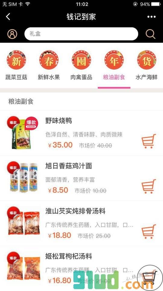 钱记到家社区服务小程序截图