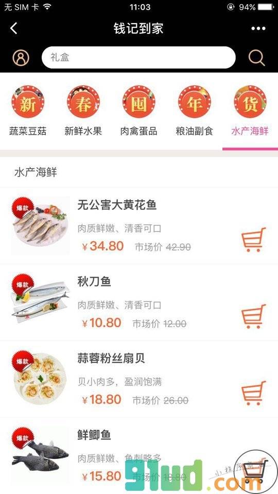钱记到家社区服务小程序截图