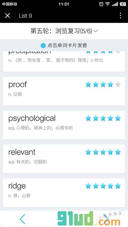 朗播词汇小程序截图