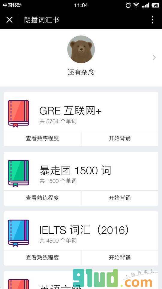 朗播词汇小程序截图