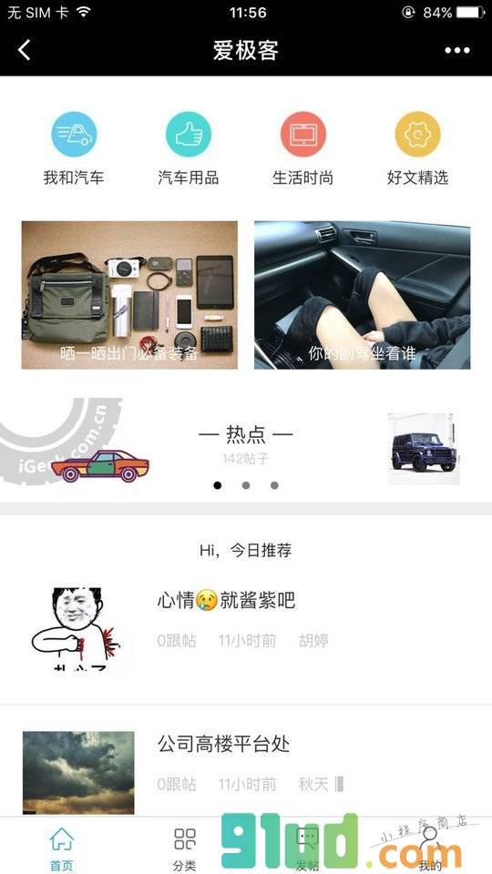 爱极客社区小程序截图