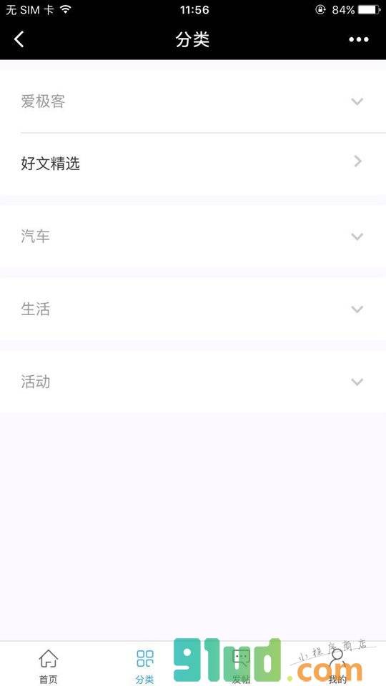 爱极客社区小程序截图