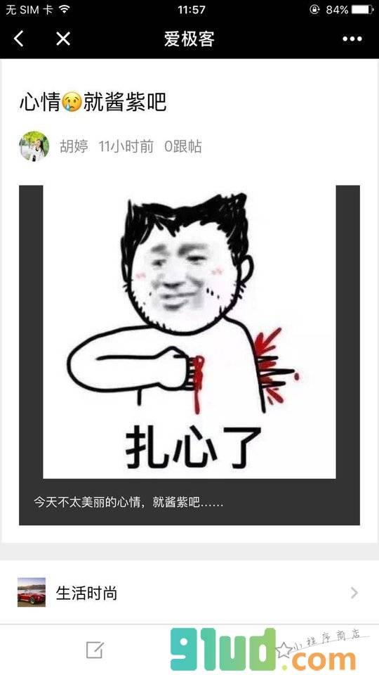 爱极客社区小程序截图