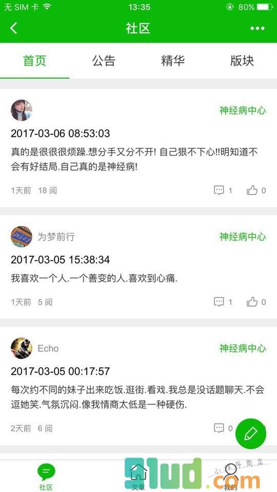 神吐槽社区小程序截图