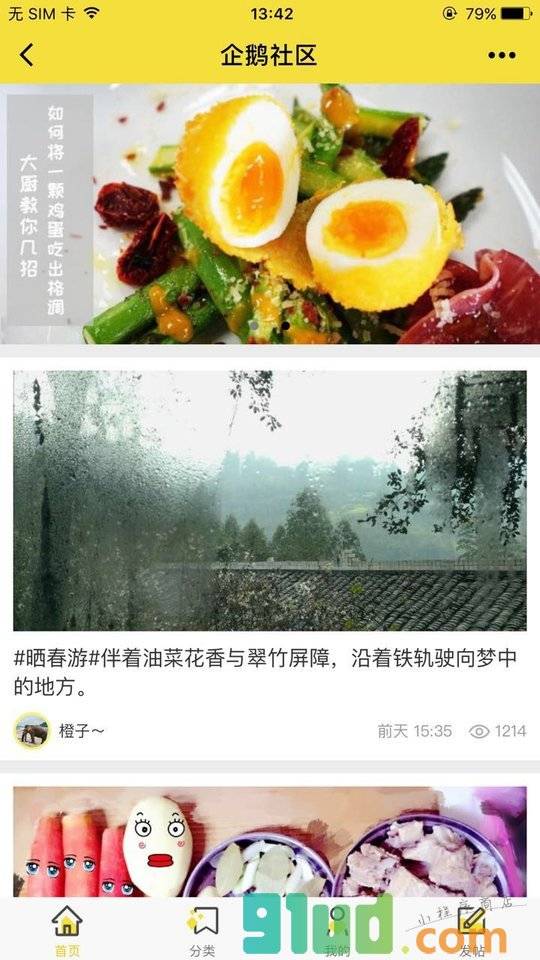 企鹅社区小助手小程序截图
