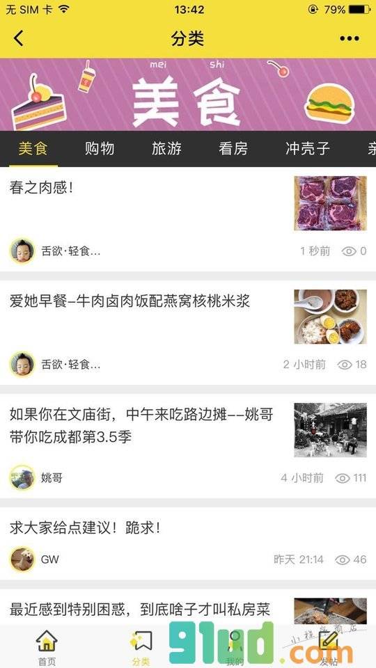 企鹅社区小助手小程序截图
