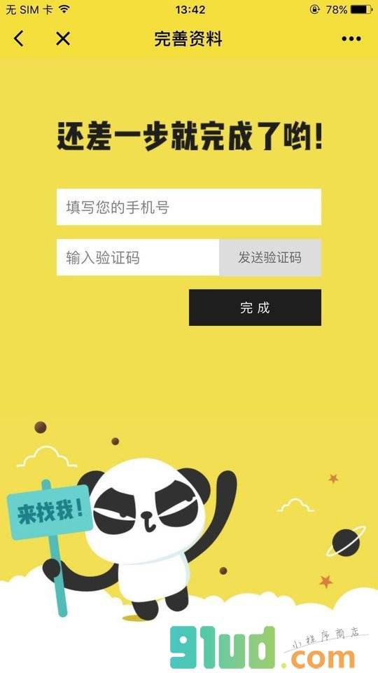 企鹅社区小助手小程序截图