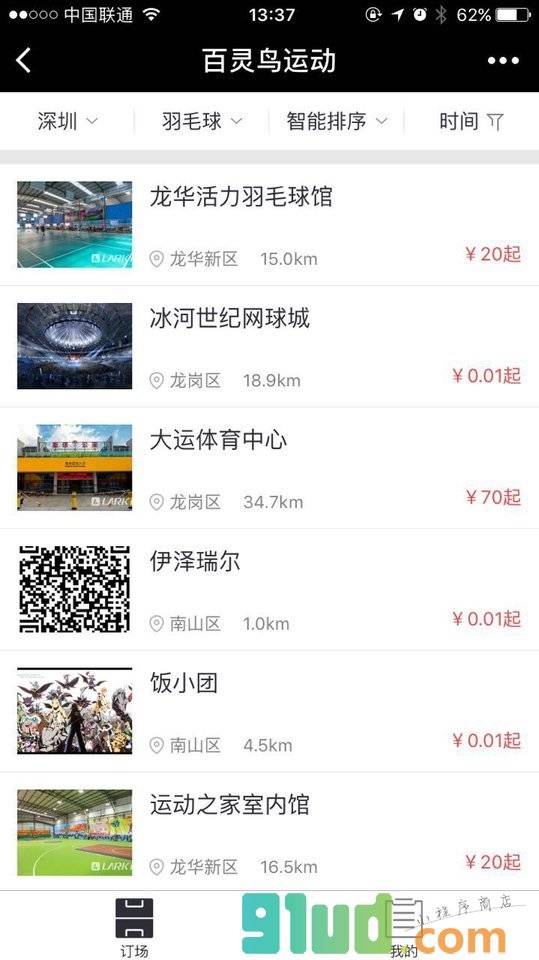 百灵鸟运动小程序截图