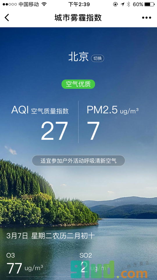 城市雾霾指数小程序截图