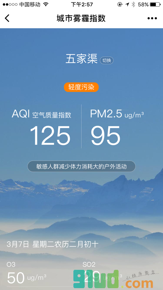 城市雾霾指数小程序截图