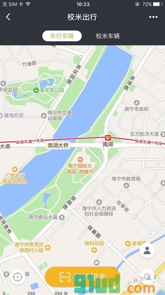 校米出行小程序截图