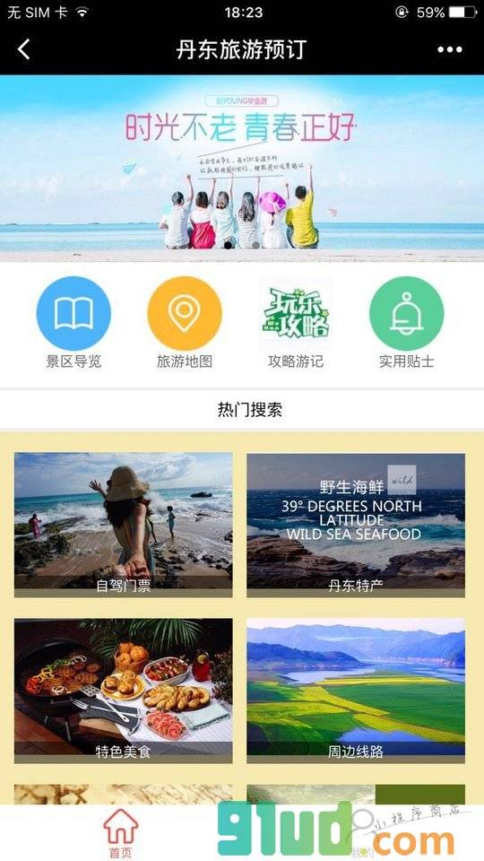丹东旅游预订小程序截图