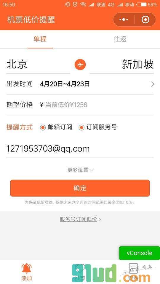 机票低价提醒小程序截图