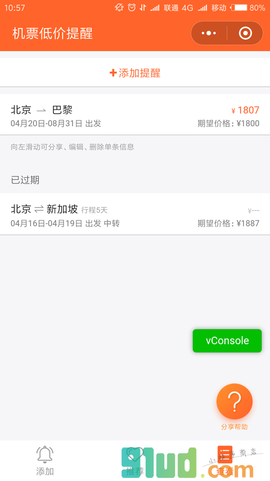 机票低价提醒小程序截图