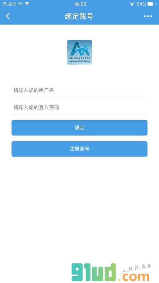 深港轨道交通国际智库小程序截图
