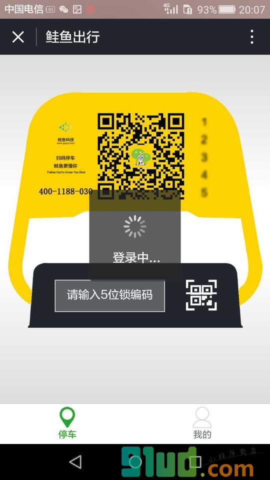 鲑鱼出行小程序截图