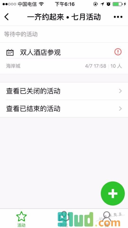 七月活动小程序截图